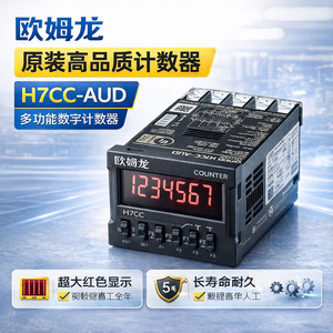 เครื่องนับจำนวน Omron H7CC-AUD พร้อมหน้าจอแสดงผลดิจิตอล ใช้ไฟ DC ตั้งโปรแกรมรีเซ็ตได้ สำหรับการนับจำนวนในงานอุตสาหกรรม - Product Image 5
