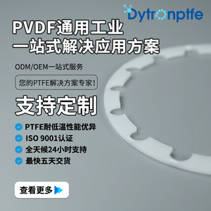Produits remplis de PTFE Dechuang, anneaux ouverts en PVDF, usinage sur mesure, usinage de précision CNC 5 axes, tournage de pièces - Product Image 1