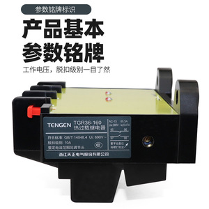 Relé de Sobrecarga Térmica TENGEN TGR36-160 85A con Protección de Corriente Ajustable para Control de Motor - Product Image 3