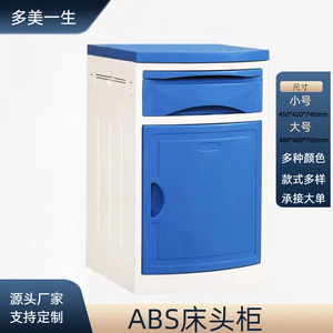Abs <b>Bedside</b> <b>Cabinet</b> 450x420x740mm Hospital Ward Storage Drawer <b>Cabinet</b> For Medical Use - Product Image 1