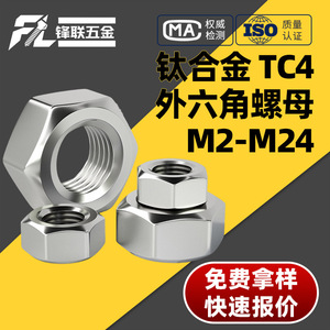 Tuercas hexagonales de aleación de titanio Fenglian M6 M20 Grado A 10.9 DIN934 para conectar equipos de fitness - Product Image 4