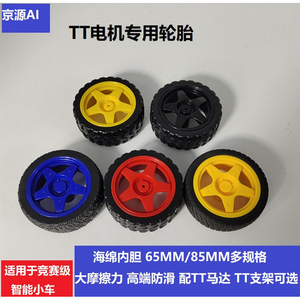 Neumáticos de goma inteligentes Jingyuan de 65 mm con cámara de aire para ruedas de coches robóticos inteligentes DIY - Product Image 3