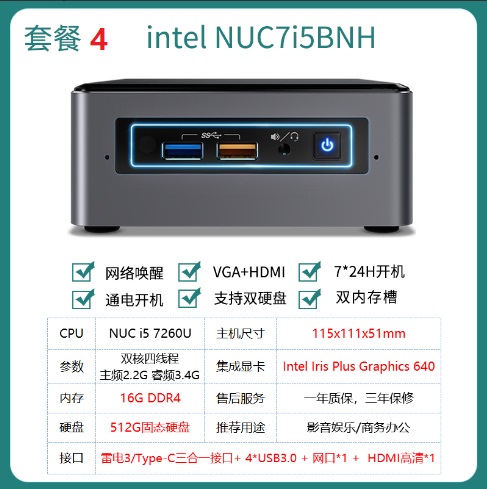 Paquet 4&nbsp;: nuc7i5bnh i5+16g+512g