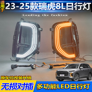 ไฟเดย์ไลท์ Shanlin Star 12V LED 6000 ลูเมน สำหรับ Chery Tiggo 8L ปี 2024-2025 ชุดแต่งไฟตัดหมอก - Product Image 5