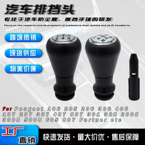 Peugeot Car Gear Shift Knob Leather Silver Cap Ball Converter Ergonomic <b>Interior</b> <b>Accessory</b> - Product Image 5
