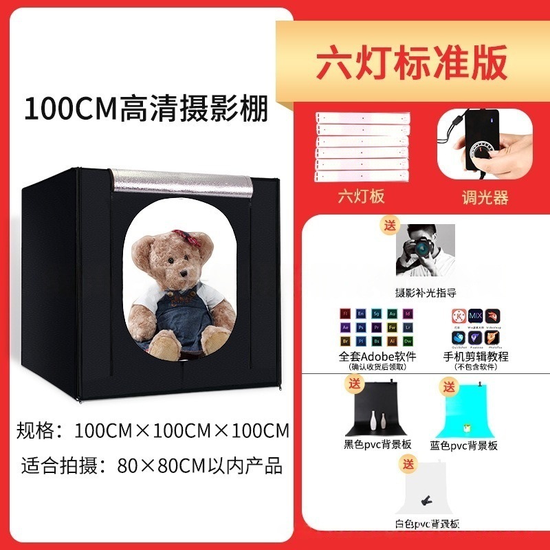 100cm adjustable lighting studio (including 6 LED light panels)