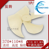 Aspas de Ventilador para Unidad Exterior de Aire Acondicionado Galanz, Chunlan, Hisense, Kelon, Xinke, Reversibles, 370*110*8mm