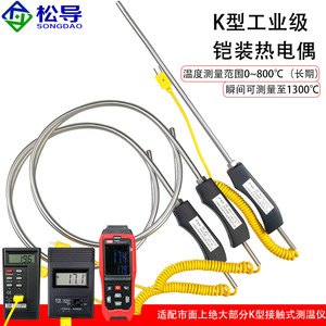 เทอร์โมคัปเปิลชนิด K แบบมือถือ WRNK-187/104M พร้อมด้ามจับขนาดใหญ่ สำหรับเตาอุณหภูมิสูง  วัดอุณหภูมิสังกะสีและอะลูมิเนียมในน้ำ - Product Image 5