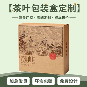 Wuyi Rougui Tea <b>Gift</b> <b>Box</b> Paper Embossing Printing Personalization New Year <b>Gift</b> - Product Image 4