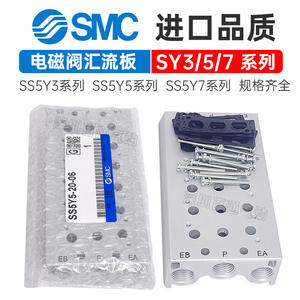 Base de Válvula Solenoide SMC Busbar SS5Y5/7-SS5Y3-20-02/03/04/05/06/07/08/9 para Diversas Aplicaciones - Product Image 5