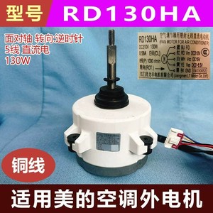 มอเตอร์พัดลมดีซี Midea รุ่น Rd130Ha 130W สำหรับเครื่องปรับอากาศภายนอกอาคาร 5 สาย 310V 0.58A 8 ขั้ว 1000 รอบต่อนาที - Product Image 5