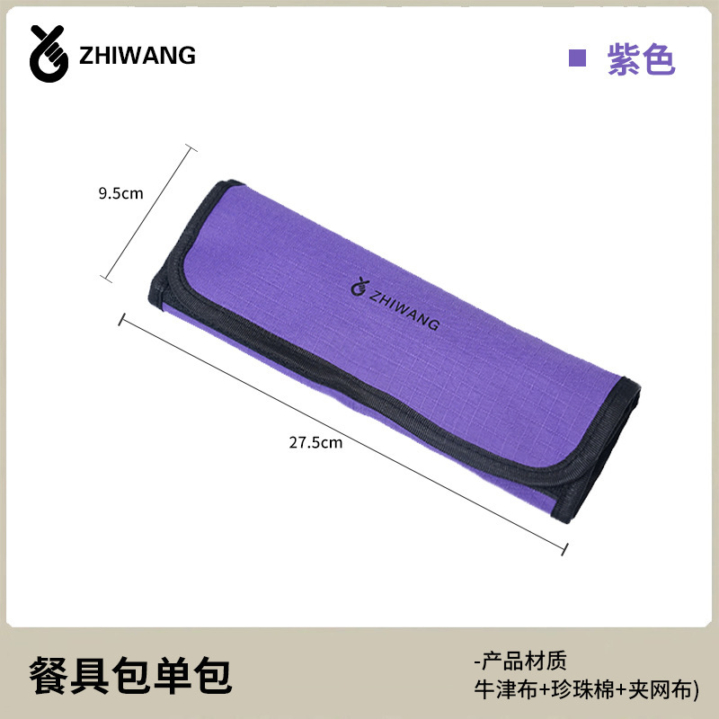 Camping cutlery bag (single bag) [purple]