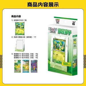 151 cartes d'affichage de partenaire initial Squirtle/<span class=keywords><strong>Bulbasaur</strong></span>/Charmander cartes à collectionner Pokemoned Version chinoise cartes à collectionner PTCG - Product Image 2