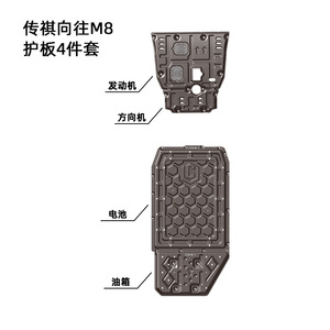 Placa Protectora Ding Shili para Trumpchi M8, Aleación de Aluminio y Magnesio, Protección Completa de la Parte Inferior del Vehículo, Protector de Motor - Product Image 2
