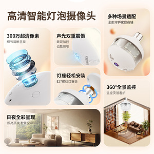 Caméra Ampoule V380Pro E27 2MP WiFi Sans Fil Vision Nocturne Surveillance Intelligente de Sécurité Domestique - Product Image 4