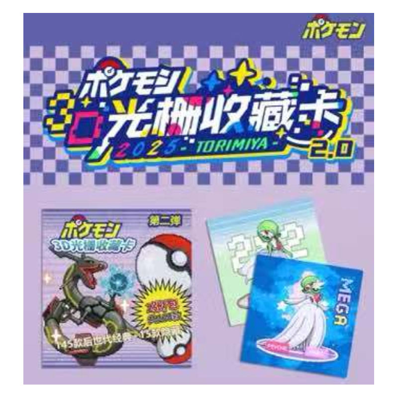 Cartes à collectionner 3D Raster, partie 2