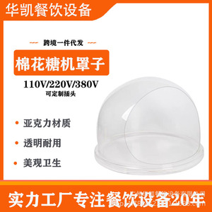 Cotton <b>Candy</b> <b>Machine</b> Cover Transparent PVC Dust Proof Commercial Catering Use - Product Image 2