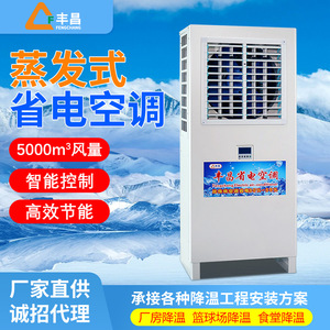 เครื่องทำความเย็นอุตสาหกรรมเฟิงชาน 120W ประหยัดพลังงาน แบบตั้งพื้น สำหรับโรงงาน โรงงานผลิต โรงแรม ร้านอินเทอร์เน็ต - Product Image 3