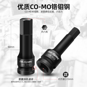 ชุดดอกสว่านซ็อกเก็ตหกเหลี่ยมแบบ H5 3/8 H6ใช้ได้กับประแจนิวเมติก H12 H10 H8เมตริก - Product Image 4