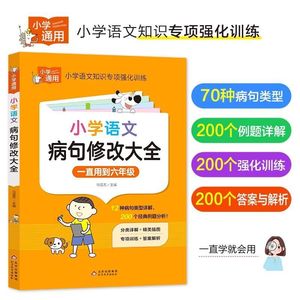 Correction de phrase chinoise à l'école primaire Collection complète Formation intensive spéciale pour <span class=keywords><strong>les</strong></span> grades 1 à 6 <span class=keywords><strong>Phrases</strong></span> générales - Product Image 1