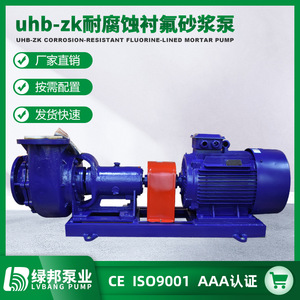 Bomba de Aguas Residuales de Alta Elevación y Ahorro de Energía del Fabricante, UHB-ZK, Horizontal, Resistente a Ácidos, Álcalis y Corrosión, Bomba para Mortero - Product Image 3