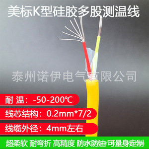 Kxfgp Silicone Thermocouple Wire 2x7x0.2mm 100m <b>Waterproof</b> Flexible K Type Instrument <b>Cable</b> - Product Image 3