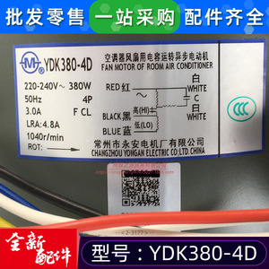 มอเตอร์แบบอะซิงโครนัสเฟสเดียว Midea Ydk380-4D ขนาด 562x163 มม. สำหรับพัดลมปรับอากาศแบบแกนกลาง พัดลมแบบไหลตามแนวแกน - Product Image 4
