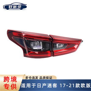 Nissan Qashqai Taillight Assembly 2017-2021 European Version Led Rear Brake Light Left Right Turn Signal - Product Image 5