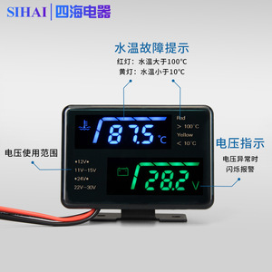 Compteur de température d'eau et de tension électrique Sihai pour véhicules, 12V 24V, affichage numérique LCD, universel pour camions, modification - Product Image 1