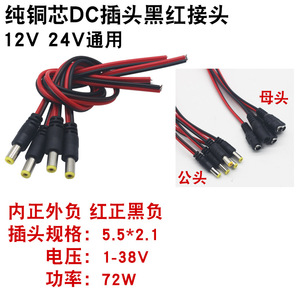 Câble d'alimentation CC 12V 24V, connecteur de caméra à trou rond, adaptateur mâle-femelle, fil rouge et noir, cuivre pur, cordon d'extension en PVC - Product Image 5