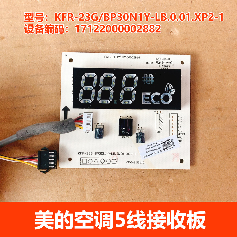 แผงรับสัญญาณ 5 สาย Midea (BP3DN1Y-LB)