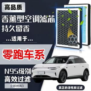 ฟิลเตอร์แอร์รถยนต์ Filterman รุ่น C01 C10 C11 C16 S01 T03 สำหรับรถยนต์พลังงานใหม่ Leapmotor พร้อมฟังก์ชั่นอโรมาเธอราพี - Product Image 2