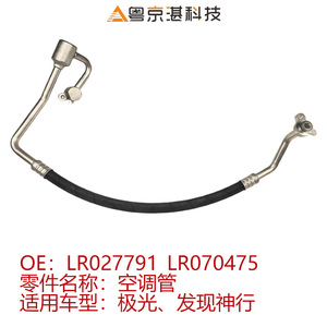 Land Rover Evoque And Discovery Sport <b>Air</b> <b>Conditioning</b> <b>Pipes</b> LR027791 LR070475 Aluminum Alloy New Replacement Part - Product Image 4