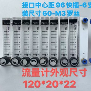 Débitmètre de gaz à connexion rapide 0,5-5L/MIN Dimensions 120*20*22mm avec installation à distance centrale de 96mm - Product Image 1