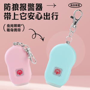 Alarme personnelle rechargeable avec porte-clés, sirène 125 dB, dispositif d'autodéfense pour femmes - Product Image 2