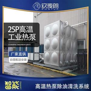 Système de nettoyage industriel haute température pour l'élimination de l'huile par pompe à chaleur, 25 CV, double source, récupération de chaleur, 380 V, R-410A, métal - Product Image 5