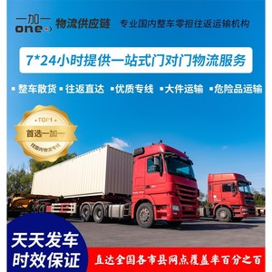 One Plus One Logistics Supply Chain, Transporte de Carga Completa y LTL, Viaje Bidireccional, Shijiazhuang, China - Product Image 4
