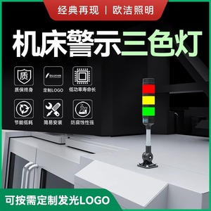 Oujie Lighting Machine <b>Tool</b> Tri-color Light, High-end Logo Illuminated CNC <b>Lathe</b> Signal Light, Equipment Warning Light Q1T - Product Image 5