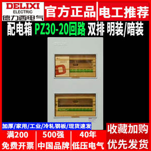 กล่องรวมสายไฟฟ้าเหล็ก Delixi PZ30 100A สำหรับใช้ภายในบ้าน รองรับแรงดันไฟฟ้าสูง พร้อมไฟส่องสว่างแบบซ่อน 20 วงจร แบบสองแถว - Product Image 5