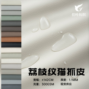 Litchi Pattern Microfiber <b>Fabric</b> <b>Medium</b> Weight PU Coated Waterproof Abrasion Resistant Sofa Upholstery Material - Product Image 4