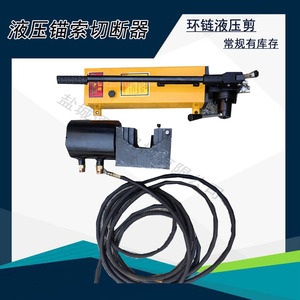 เครื่องตัดโซ่ไฮดรอลิก Lkj ขนาด 26 มม. แบบวงแหวน สำหรับงานเหมืองไฟฟ้า - Product Image 4
