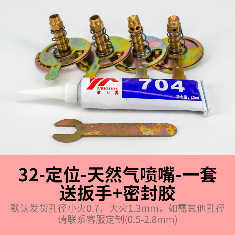 32-position [Natural Gas] One set including tools