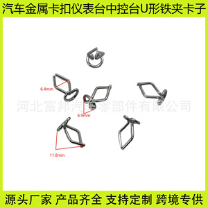 Clips metálicos para salpicadero y consola central, sujetadores de hierro en forma de U para reparación de molduras interiores de automóviles, número de pieza de repuesto - Product Image 5