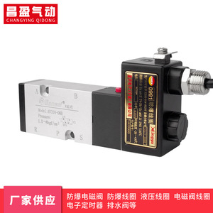 Válvula Solenoide a Prueba de Explosiones Changying Qidong 4V310-08B para la Industria del Carbón con Presión de 1.5~8kgf/cm - Product Image 1