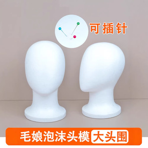 Modelo de cabeza de exhibición de pelucas de espuma JXT13 para cosplay de adultos, soporte para pelucas, estilo blanco, material de polietileno PE - Product Image 5