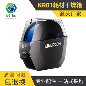 กล่องอบเส้นพลาสติกสำหรับเครื่องพิมพ์สามมิติ Kingroon พร้อมหน้าจอดิจิตอล สำหรับ PLA ABS PETG ไฟเบอร์  อะแดปเตอร์ BambuLab - Product Image 4