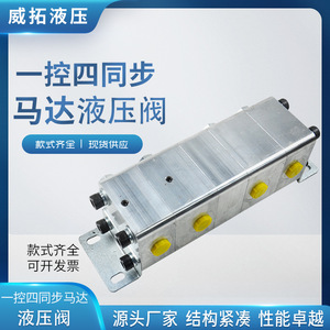 Válvula direccional multivía de un control y cuatro motores sincronizados Weituo Hydraulics para circuitos hidráulicos de minería - Product Image 5