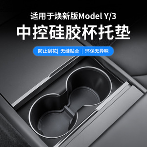 Support de tasse en silicone pour Tesla Model 3 Y, tapis de console centrale absorbant les chocs et résistant aux rayures, noir - Product Image 3