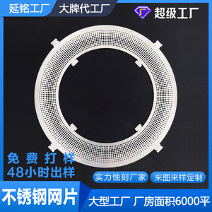 Grille de haut-parleur en acier inoxydable gravée chimiquement, maille de 0,15 mm, pour klaxon de voiture et haut-parleurs Bluetooth - Product Image 2