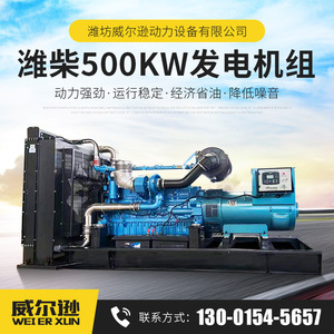 Weichai Diesel <b>Generator</b> 500Kw 400V 50Hz Industrial <b>Power</b> Backup - Product Image 5